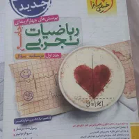 کتاب های کنکور تجربی|کتاب و مجله آموزشی|رشت, منظریه|دیوار