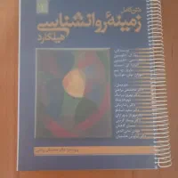 فروش کتاب هیلگارد