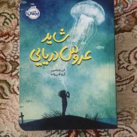 کتاب (رمان)|کتاب و مجله ادبی|مشهد, آزادشهر|دیوار