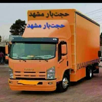 حمل ونقل باربری حجت‌بار اثاثیه منزل اداری|خدمات حمل و نقل|مشهد, هنرور|دیوار