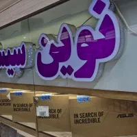 *شما لایق بهترین هستید*(فروشگاه نوین سیستم)