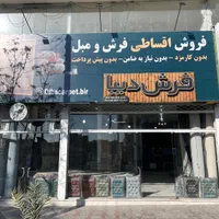 فرش های تخفیفی در فرش دیبا مطهری ۱۳