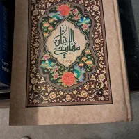 تعدادی کتاب های  مدهبی|کتاب و مجله مذهبی|تهران, تهرانپارس شرقی|دیوار