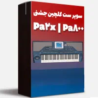 ست گلچین مجلسی(ترکی-آذری) برای pa800/pa2x
