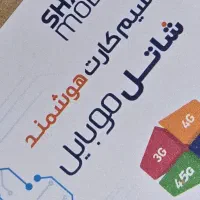 سیم کارت رند شاتل - اتصال هوشمند به بهترین اپراتور