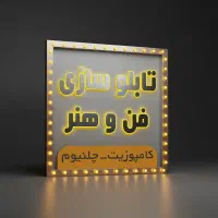 کارآموز آشنا به کامپیوتر و کورل