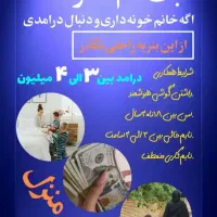 استخدام فوری کار در منزل