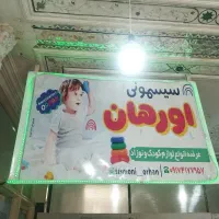 سیسمونی اورهان