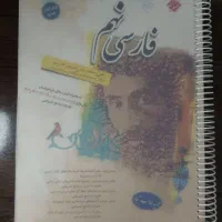 کتاب طالب تبار فارسی نهم