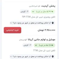 تلفن رومیزی آکبند|تلفن رومیزی|کرمانشاه, |دیوار