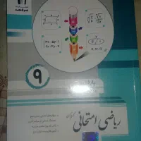 کتاب کمکی رایضی نهم