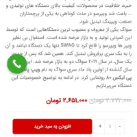 ویپادpx 80|زیورآلات و اکسسوری|کرمانشاه, |دیوار