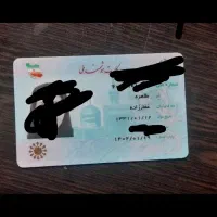 کارت ملی   بنام  طاهره  غفار زاده  گم شده
