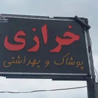 تابلو چنلیوم و LED دوطرفه صنف خرازی توری|فروشگاه و مغازه|بندرعباس, |دیوار