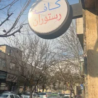 باریستا و کمک باریستا خانم یا اقا