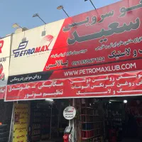 استخدام همکار تعویض روغنی