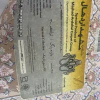 فرش|فرش|تهران, سبلان (لشگر)|دیوار