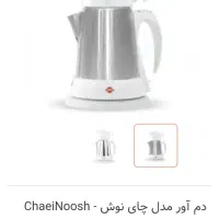 کتری برقی پارس خزر|سماور، چای‌ساز، قهوه‌ساز|سنگر, |دیوار