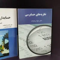 کتاب حسابداری