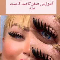 با 200 تومن مژه بزار تخفیف پایانی کاشت مژه|خدمات آرایشگری و زیبایی|کرج, خرمدشت|دیوار