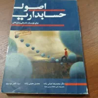 کتاب های تخصصی حسابداری و کتاب های عمومی دانشگاهی