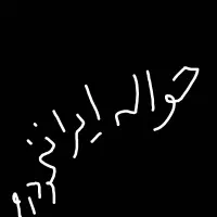 حواله ایرانخودرو