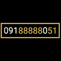 سیم کارت رند طلایی 09188888051|سیم‌کارت|کرمانشاه, |دیوار