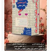 مجموعه پکیچ های آزمون استخدامی بانک رفاه و مرکزی|کتاب و مجله آموزشی|تهران, فلسطین (میدان انقلاب)|دیوار