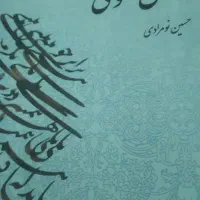 کتاب فارسی عمومی