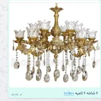 لوستر ۶ شاخه