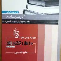 مجموعه کتاب‌های کنکور کارشناسی ارشد ادبیات فارسی