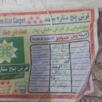 فرش مشهد|فرش|مشهد, سرافرازان|دیوار