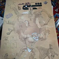 شیمی مبتکران پایه ۱۱