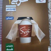 کتاب یازدهم انسانی