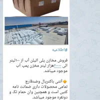 فروش مخزن و وان