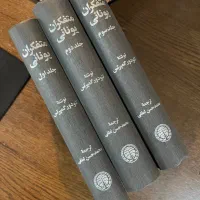 کتاب متفکران یونانی