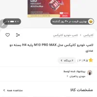 هدلایت m10 promax|قطعات یدکی و لوازم جانبی|تهران, شهرک استقلال|دیوار