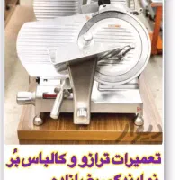 مژده با بهترین نمایندگی ترازو باسکول حالِش رو ببر|فروشگاه و مغازه|اهواز, پادادشهر|دیوار