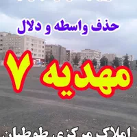 زمین الهیه فقط از دفتر مرکزی طوطیان خرید کنید|فروش زمین و ملک کلنگی|مشهد, الهیه|دیوار