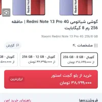 نوت 13 پرو|موبایل|ارومیه, |دیوار