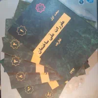 کتاب مقررات ملی ساختمان