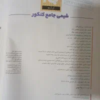 کتاب شیمی جامع کنکور جلد 1 و2 iq|کتاب و مجله آموزشی|ری, هاشم‌آباد|دیوار