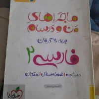 ماجرای من و درسام فارسی ۲