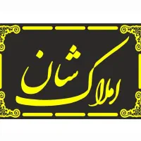 فروش آپارتمان ۱۷۰ متری شهرک پرواز در املاک شان