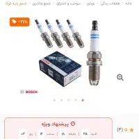 لوازم یدکی و مصرفی خودرو|قطعات یدکی و لوازم جانبی|اردبیل, |دیوار