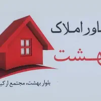 جمهوری کوهسار ۲ خوابه ۱۱۰ متر