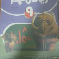 کتاب کار ریاضی نهم