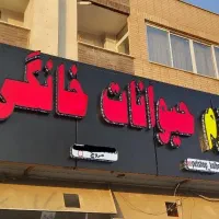 تابلوسازی تبلیغاتی تهران