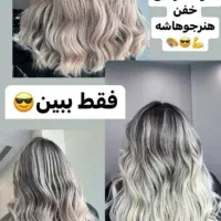 آموزش تخصصی رنگ ولایت وتخفیف ویژه رنگ و لایت|خدمات آرایشگری و زیبایی|کرمانشاه, |دیوار