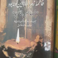 کتاب مذهبی تفسیر اطیب البیان ۱۴ جلدی نو نو|کتاب و مجله مذهبی|تهران, منیریه|دیوار